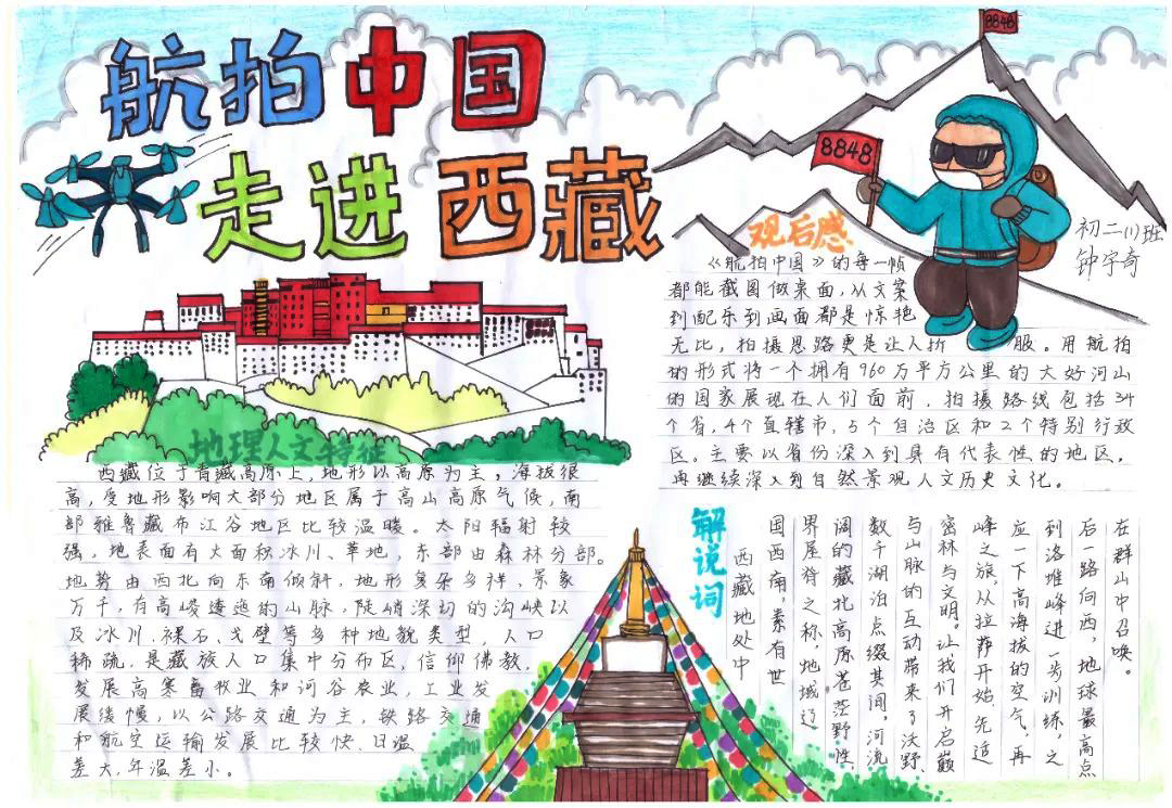 《航拍中国》走进西藏思维导图