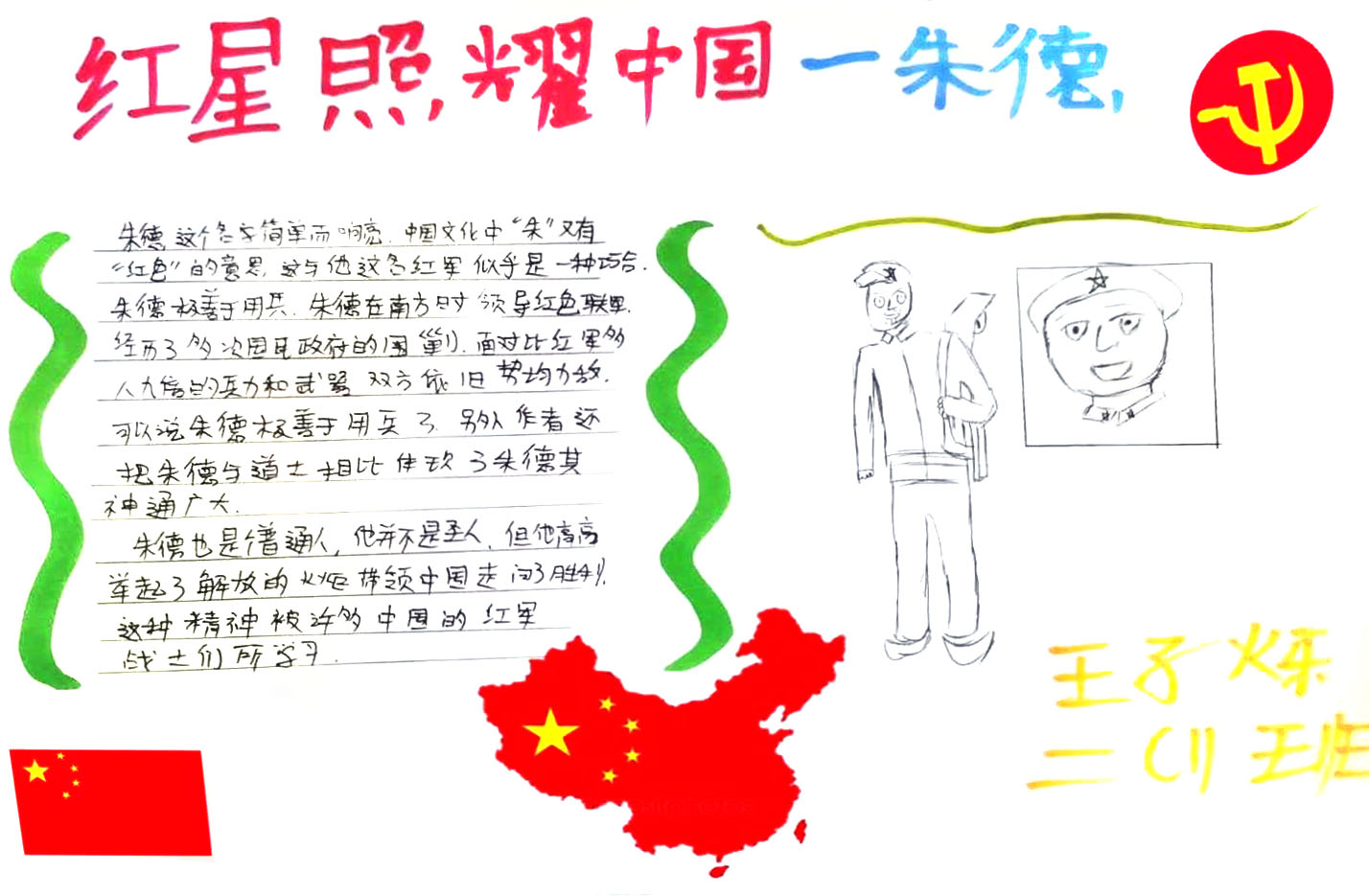 《红星照耀中国》——关于长征的思维导图-第3张