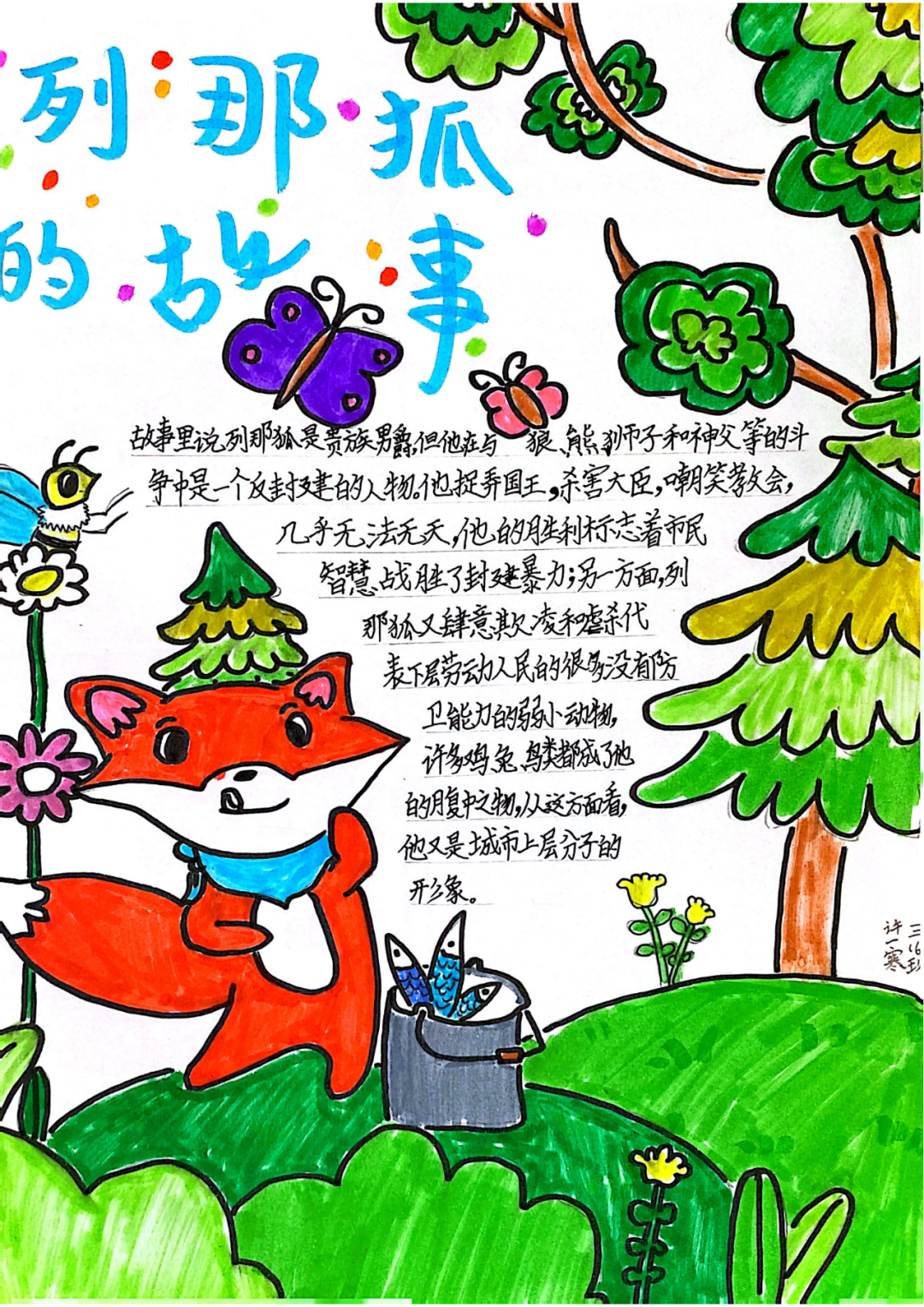 三年级学生《列那狐的故事》阅读感悟思维导图